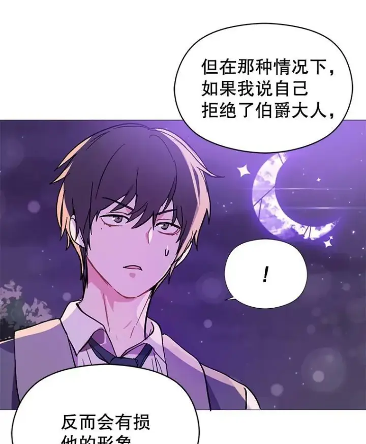 漫画《并不是想引诱男主》18.家宴第44张图