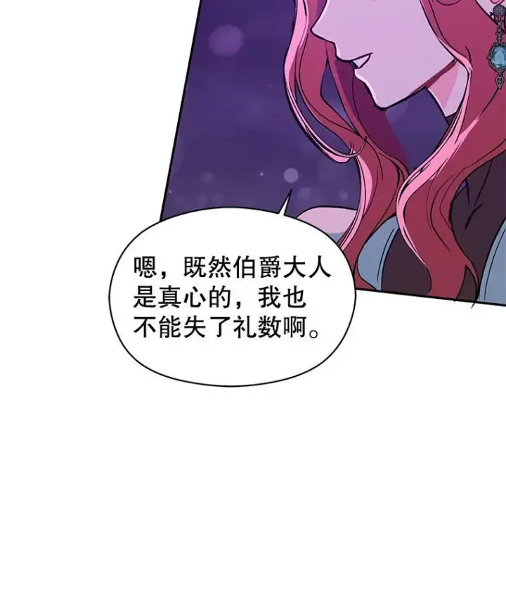 漫画《并不是想引诱男主》18.家宴第47张图