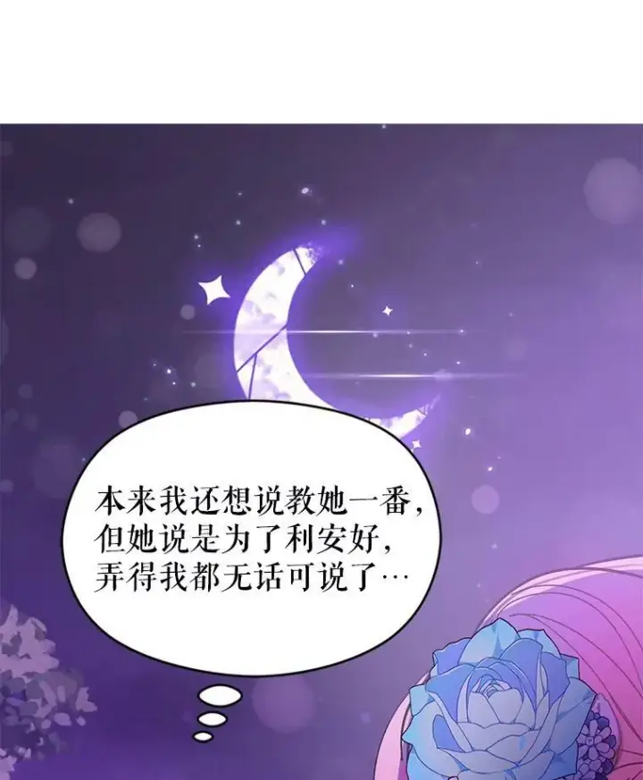 漫画《并不是想引诱男主》18.家宴第48张图