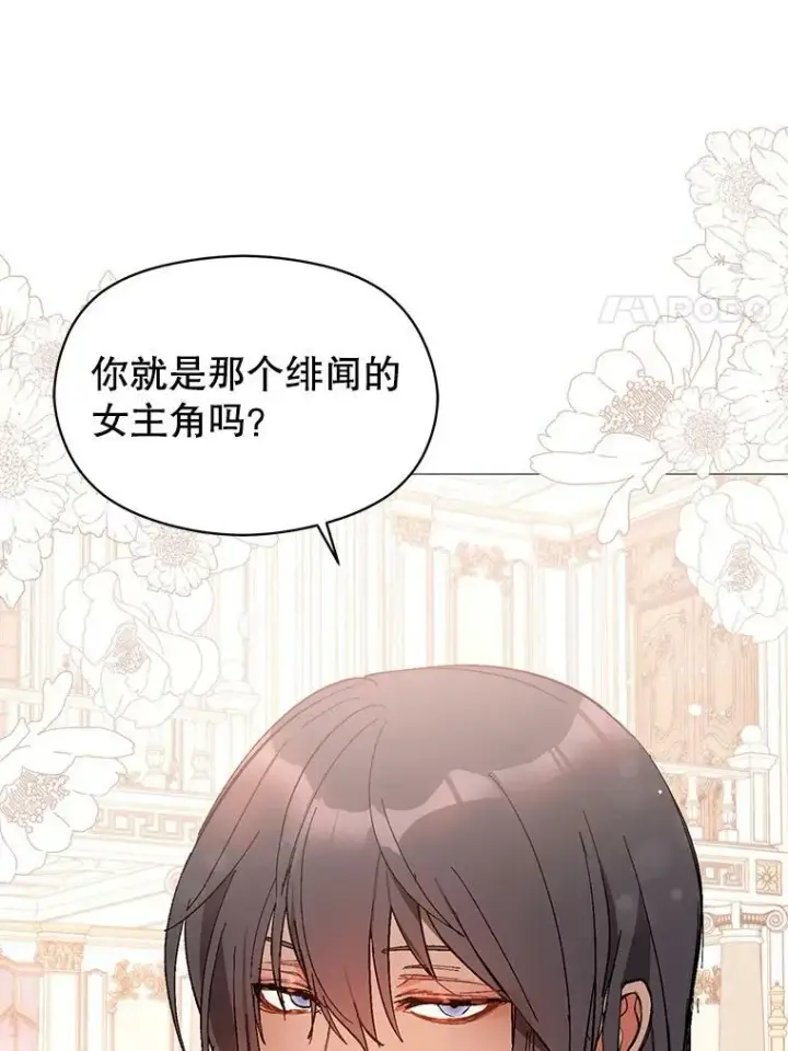 漫画《并不是想引诱男主》18.家宴第56张图