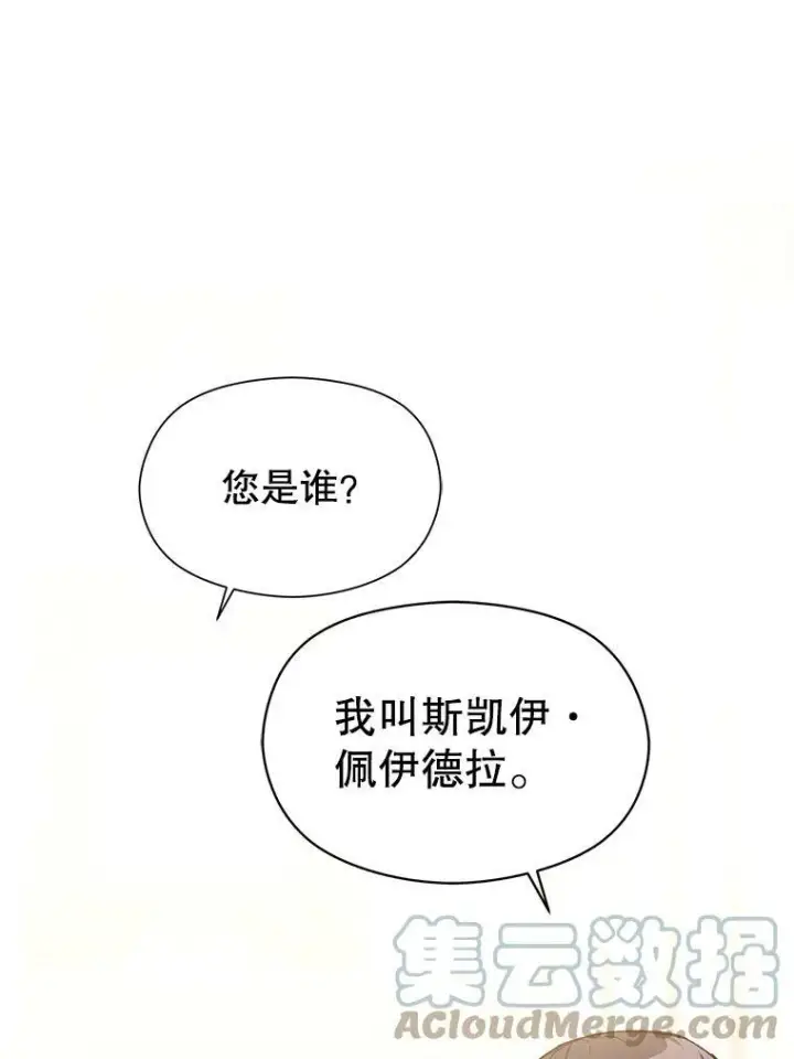 漫画《并不是想引诱男主》18.家宴第58张图