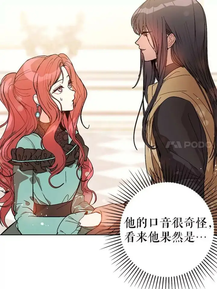漫画《并不是想引诱男主》18.家宴第59张图