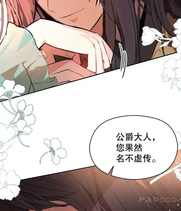 漫画《并不是想引诱男主》18.家宴第62张图