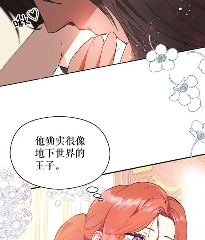 漫画《并不是想引诱男主》18.家宴第63张图