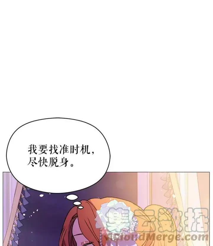 漫画《并不是想引诱男主》18.家宴第67张图