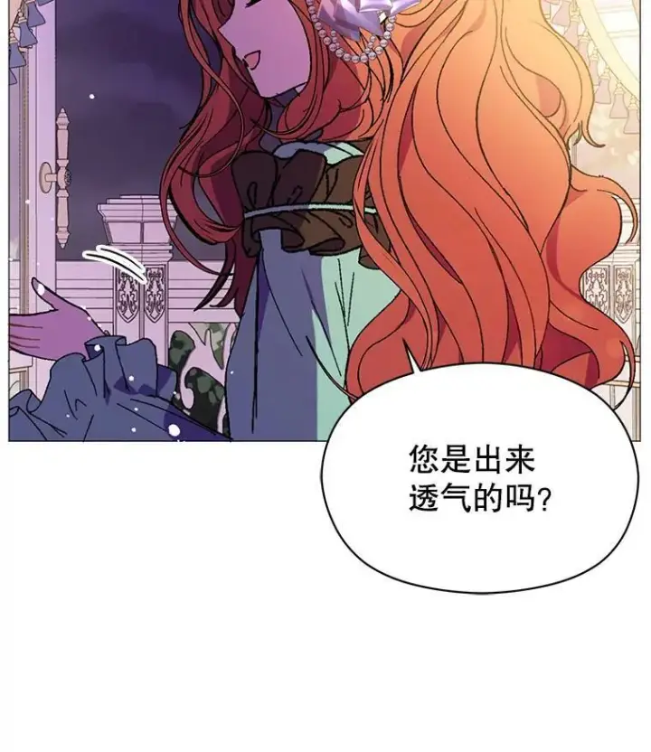 漫画《并不是想引诱男主》18.家宴第68张图
