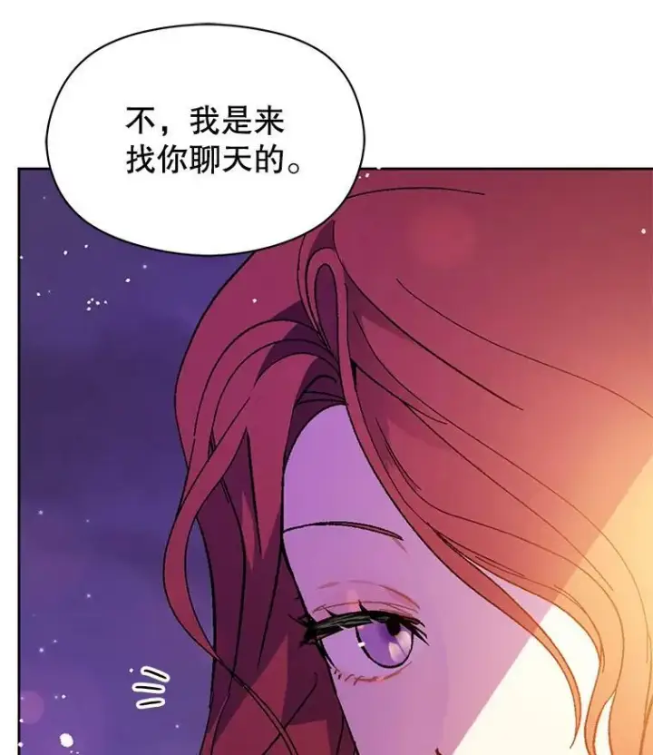 漫画《并不是想引诱男主》18.家宴第69张图