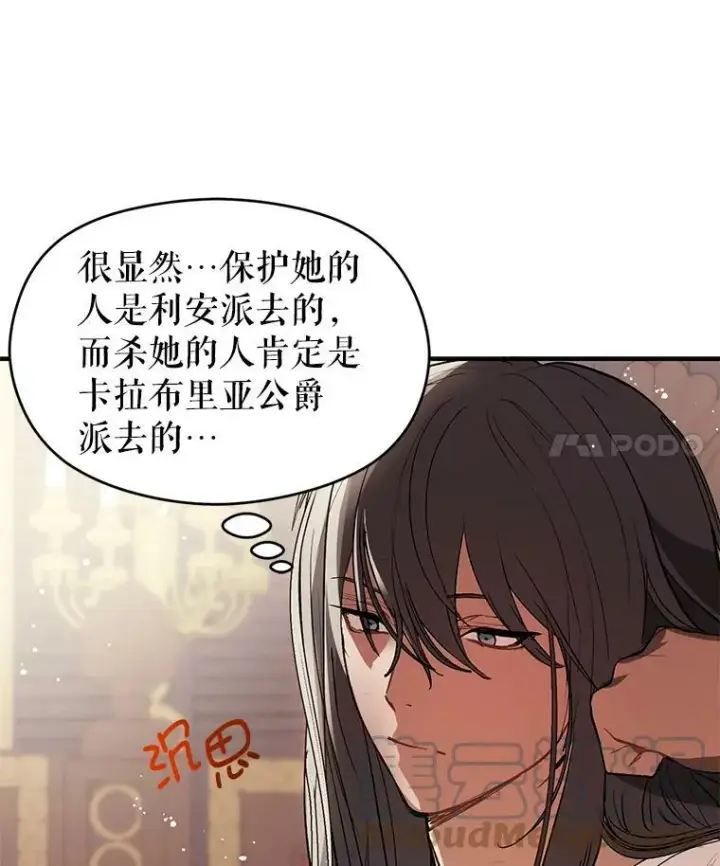漫画《并不是想引诱男主》18.家宴第7张图