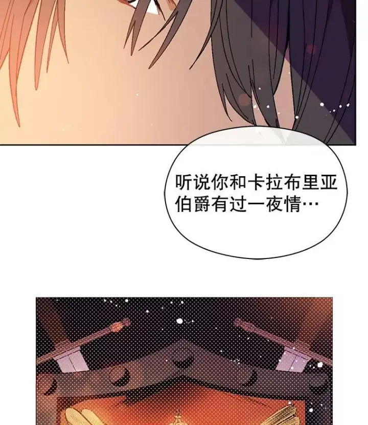 漫画《并不是想引诱男主》18.家宴第71张图