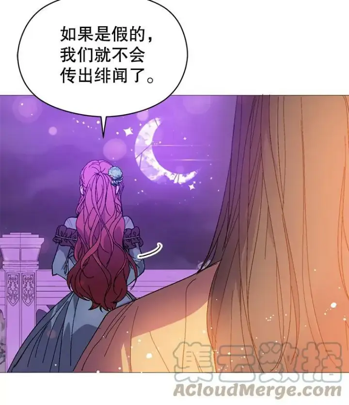 漫画《并不是想引诱男主》18.家宴第73张图