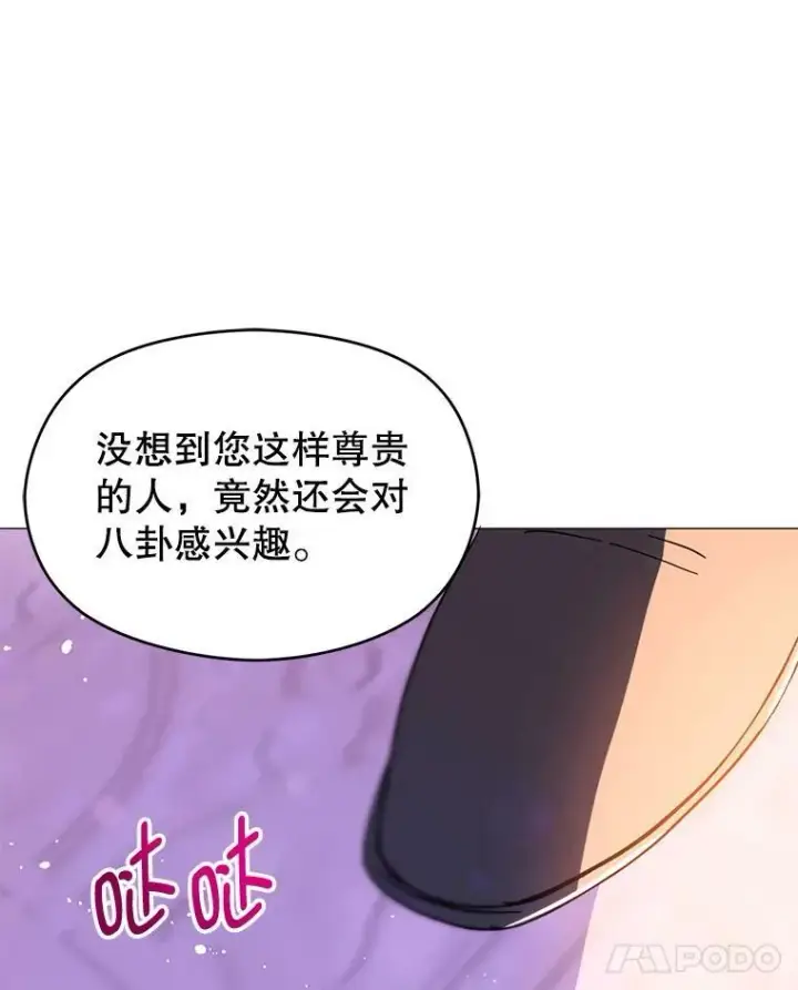 漫画《并不是想引诱男主》18.家宴第74张图