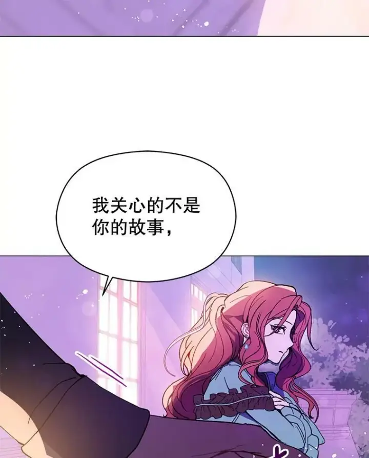 漫画《并不是想引诱男主》18.家宴第75张图