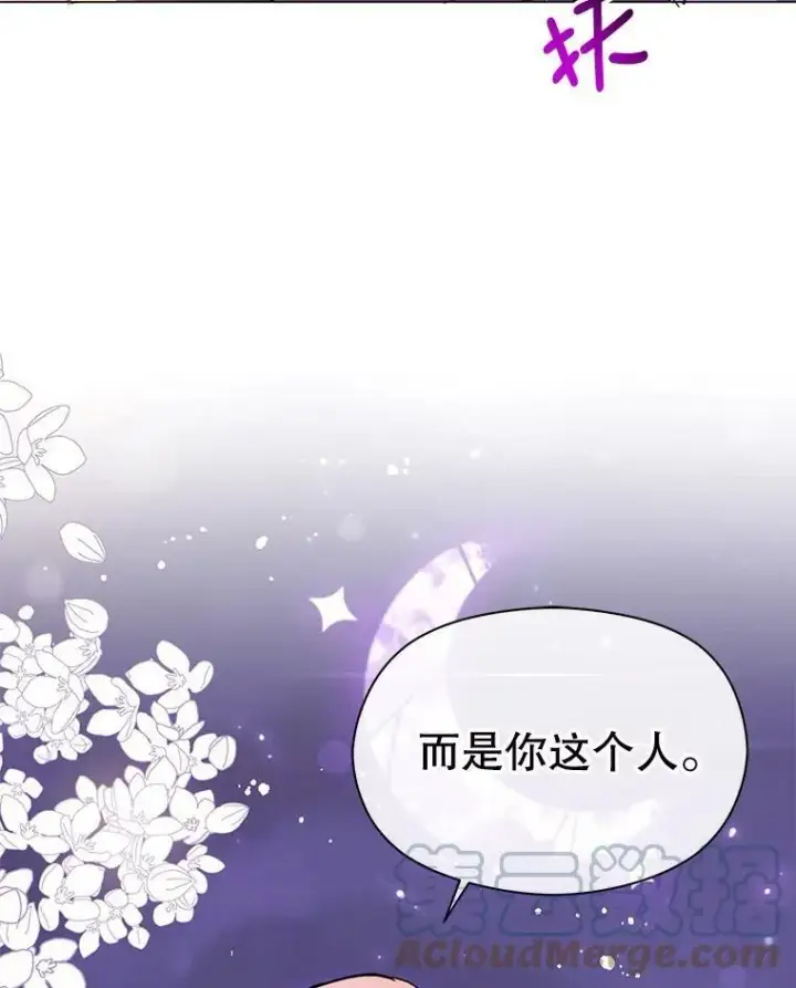 漫画《并不是想引诱男主》18.家宴第76张图