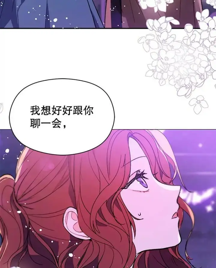 漫画《并不是想引诱男主》18.家宴第78张图