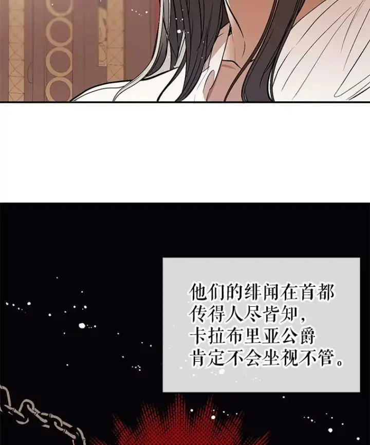漫画《并不是想引诱男主》18.家宴第8张图
