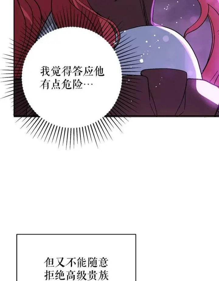 漫画《并不是想引诱男主》18.家宴第81张图