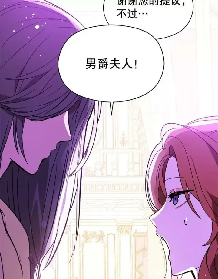 漫画《并不是想引诱男主》18.家宴第83张图