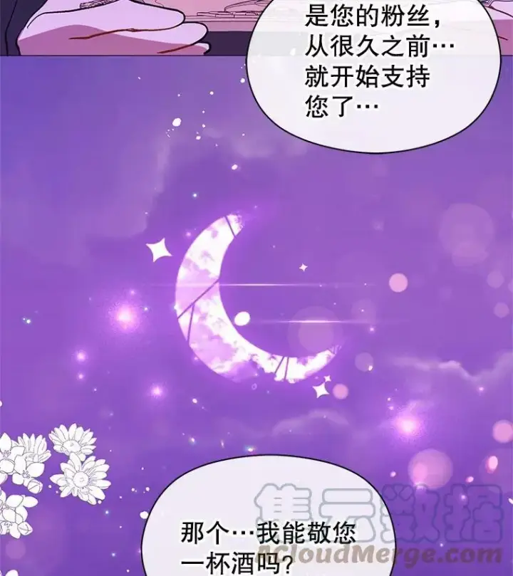 漫画《并不是想引诱男主》18.家宴第88张图