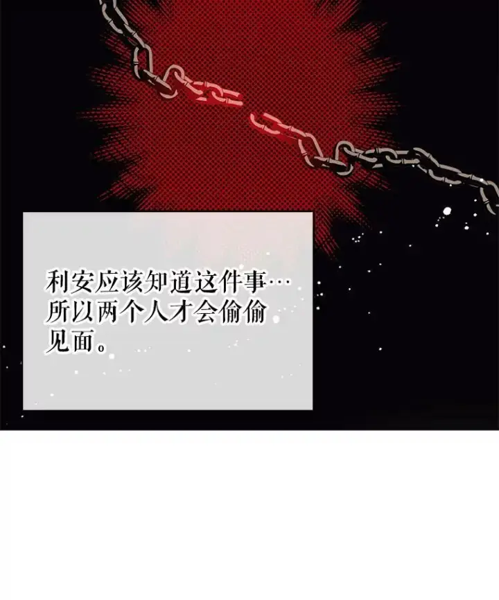 漫画《并不是想引诱男主》18.家宴第9张图