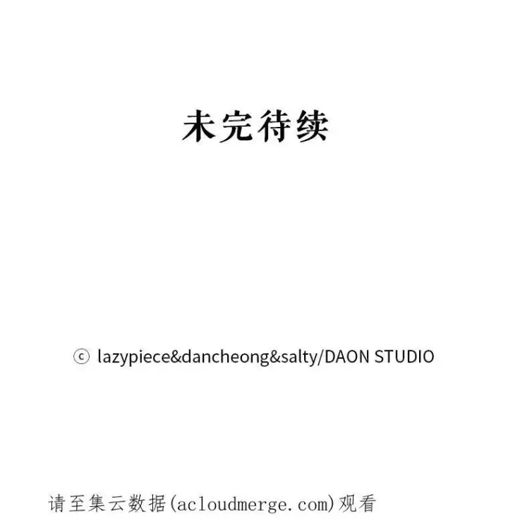 漫画《并不是想引诱男主》18.家宴第92张图