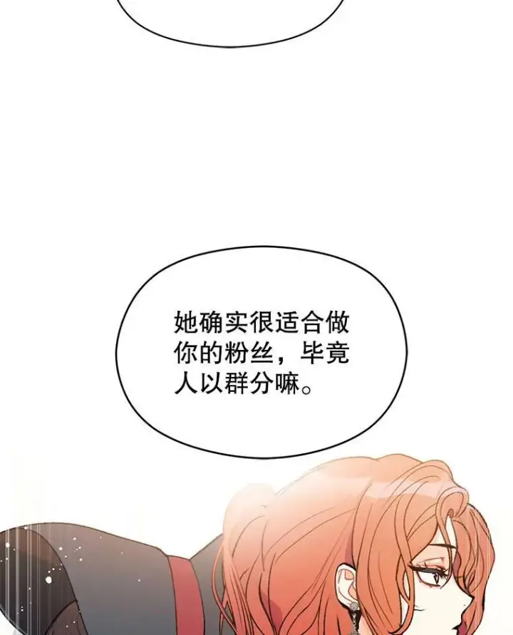 《并不是想引诱男主》19.下毒图26