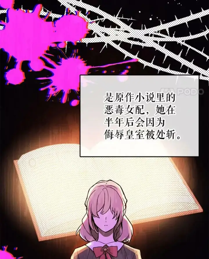 《并不是想引诱男主》19.下毒图32