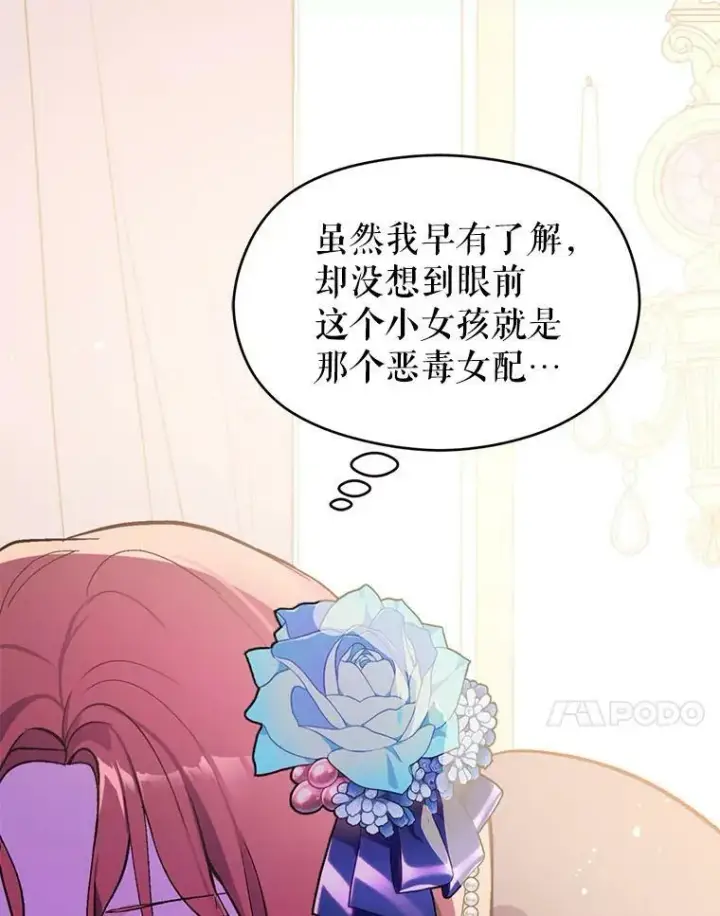 《并不是想引诱男主》19.下毒图35