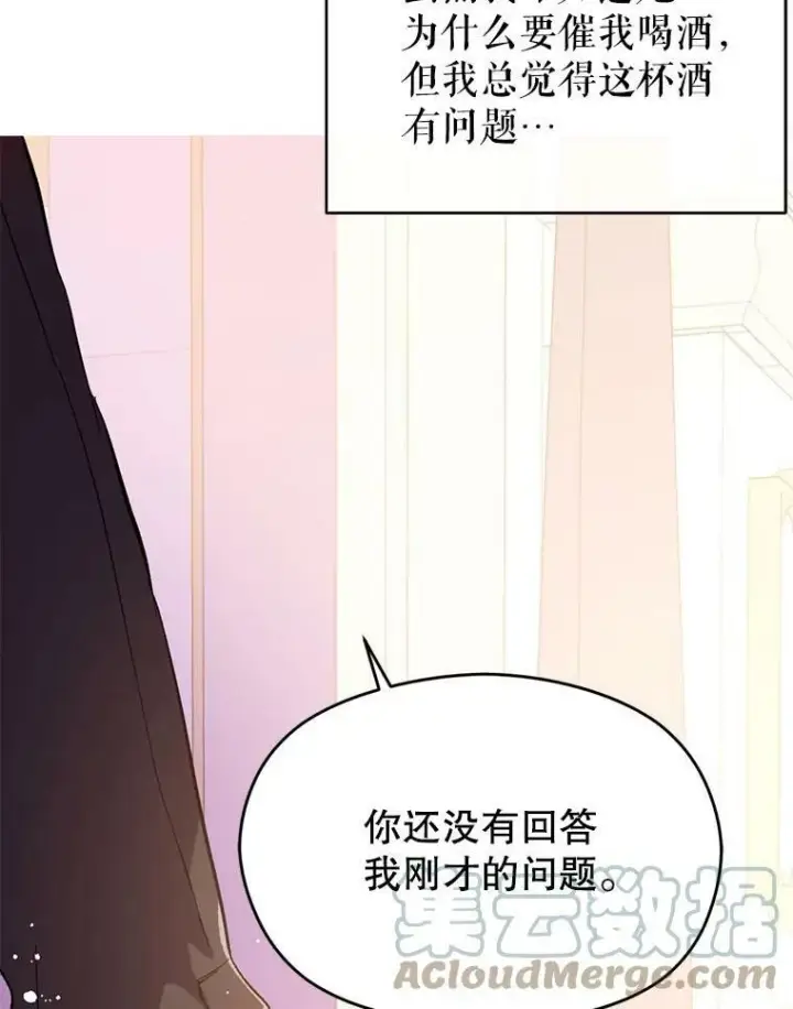 《并不是想引诱男主》19.下毒图41