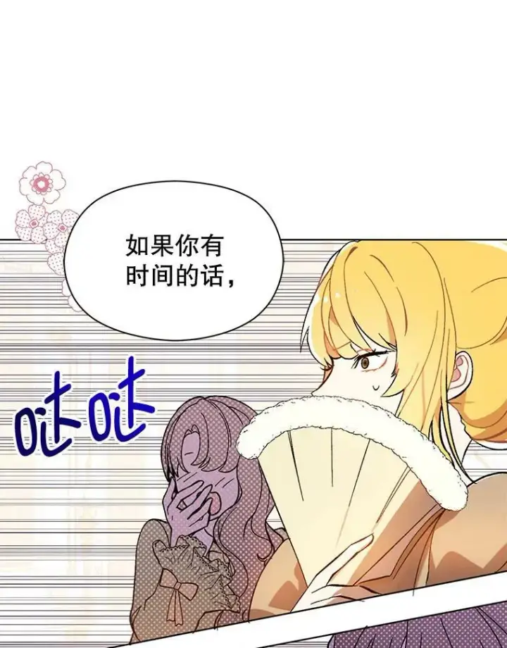 《并不是想引诱男主》19.下毒图43