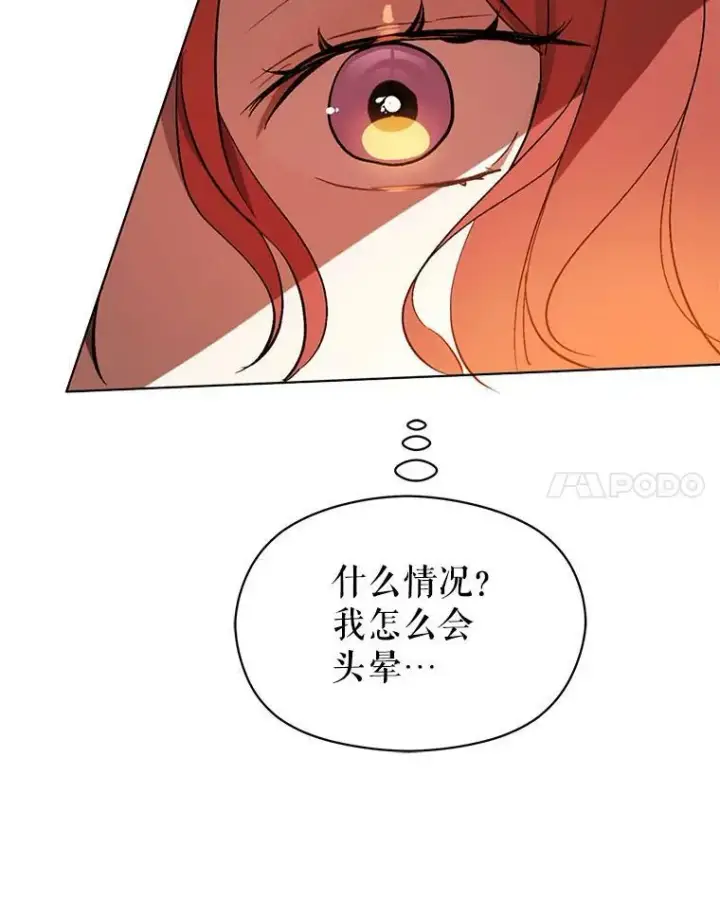 《并不是想引诱男主》19.下毒图52