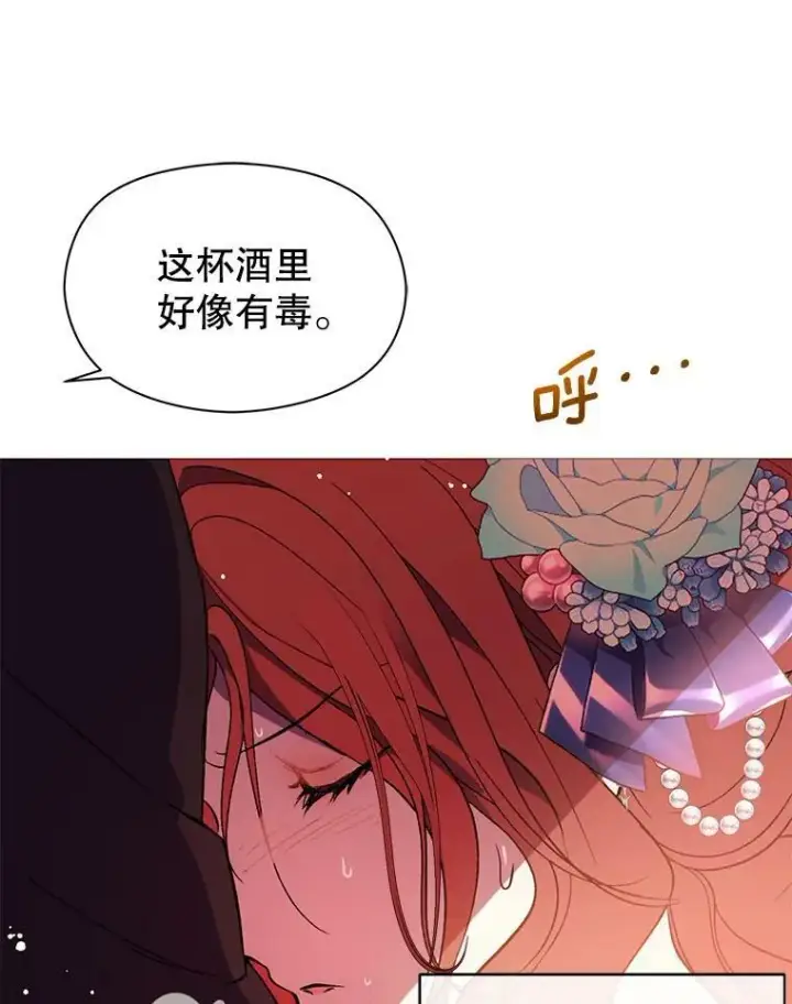 《并不是想引诱男主》19.下毒图64