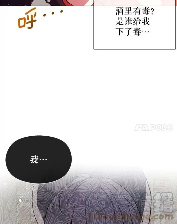 《并不是想引诱男主》19.下毒图65
