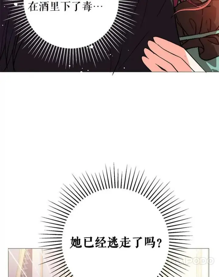 《并不是想引诱男主》19.下毒图68