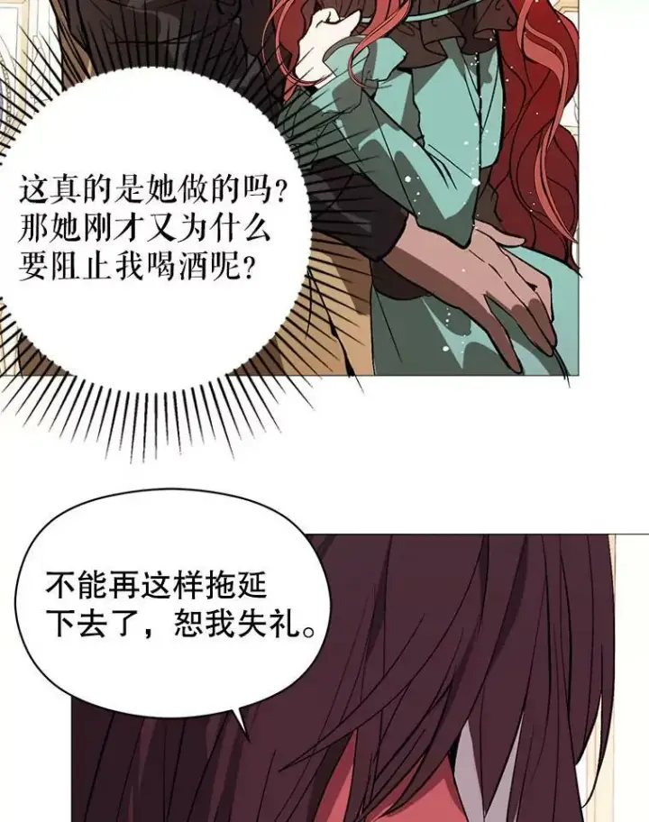 《并不是想引诱男主》19.下毒图71