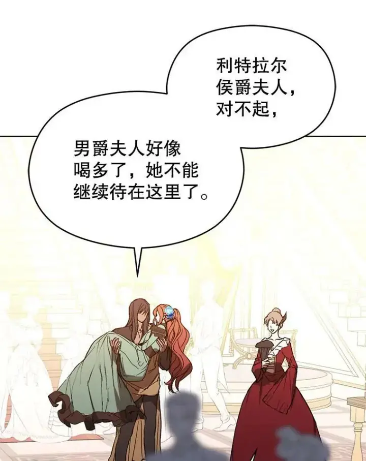 《并不是想引诱男主》19.下毒图78