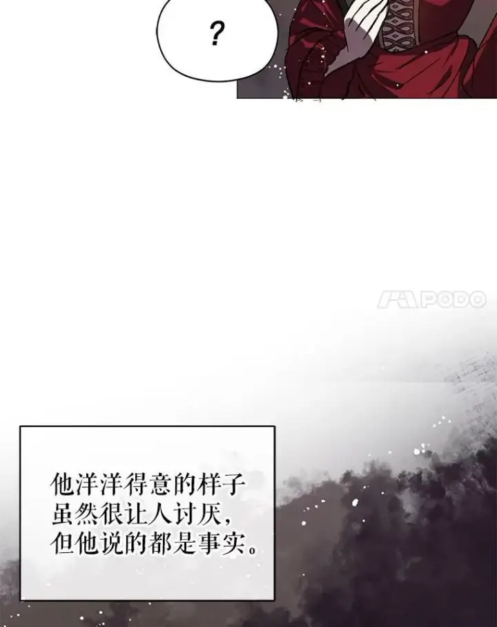 《并不是想引诱男主》19.下毒图82