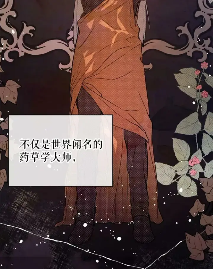 《并不是想引诱男主》19.下毒图84