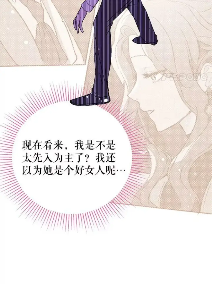 《并不是想引诱男主》19.下毒图92