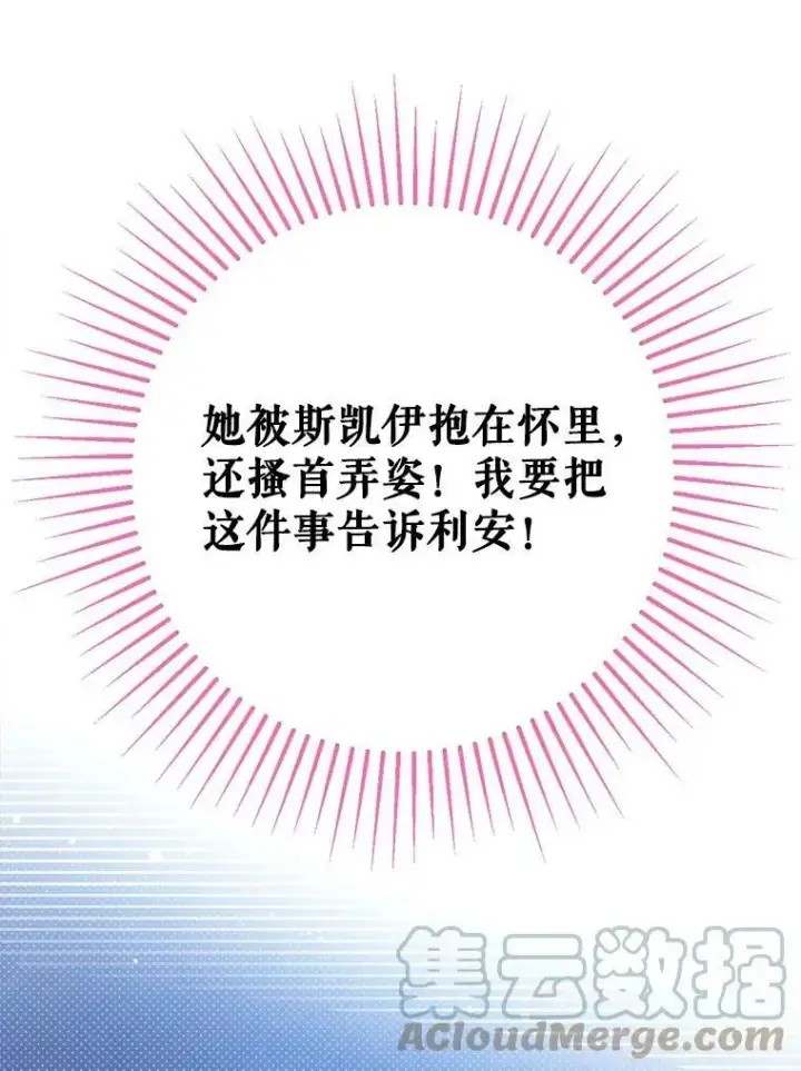 《并不是想引诱男主》19.下毒图93