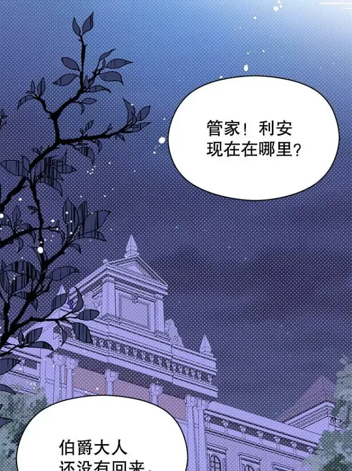 《并不是想引诱男主》19.下毒图94