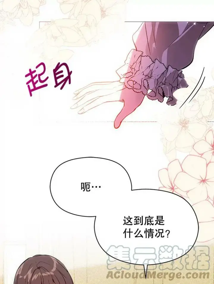 漫画《并不是想引诱男主》20.拍卖第101张图