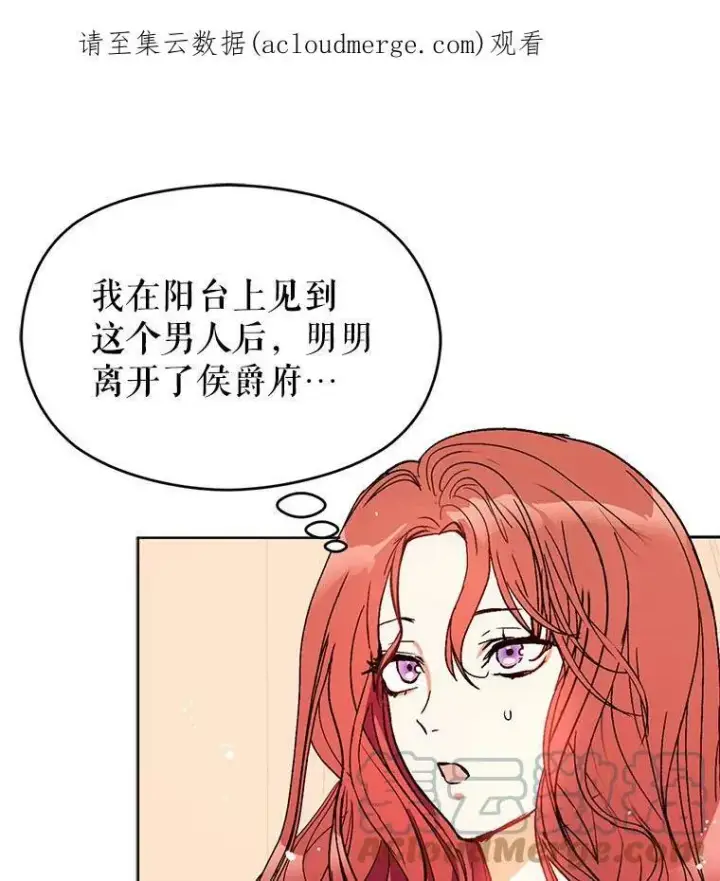 漫画《并不是想引诱男主》20.拍卖第104张图
