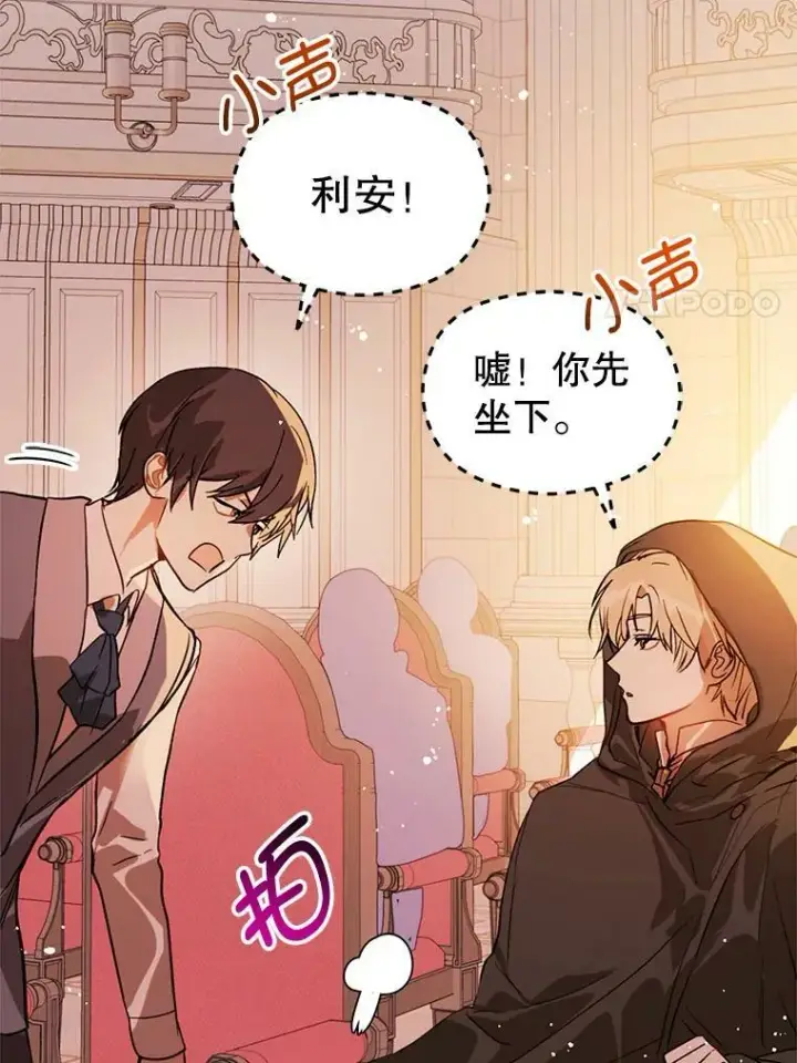 漫画《并不是想引诱男主》20.拍卖第15张图