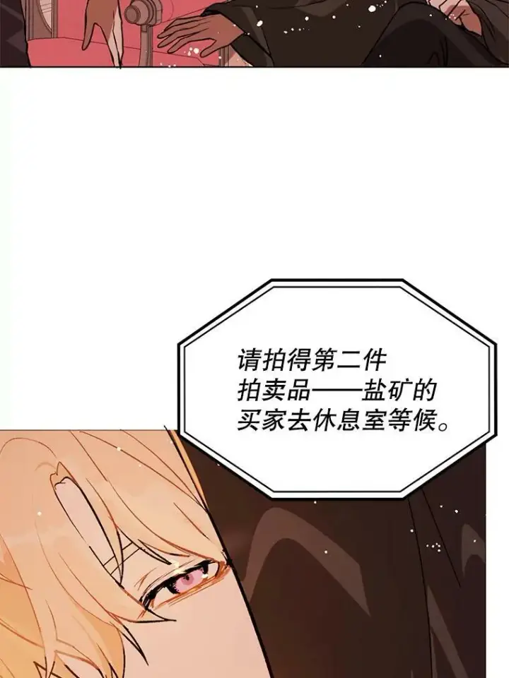 漫画《并不是想引诱男主》20.拍卖第16张图
