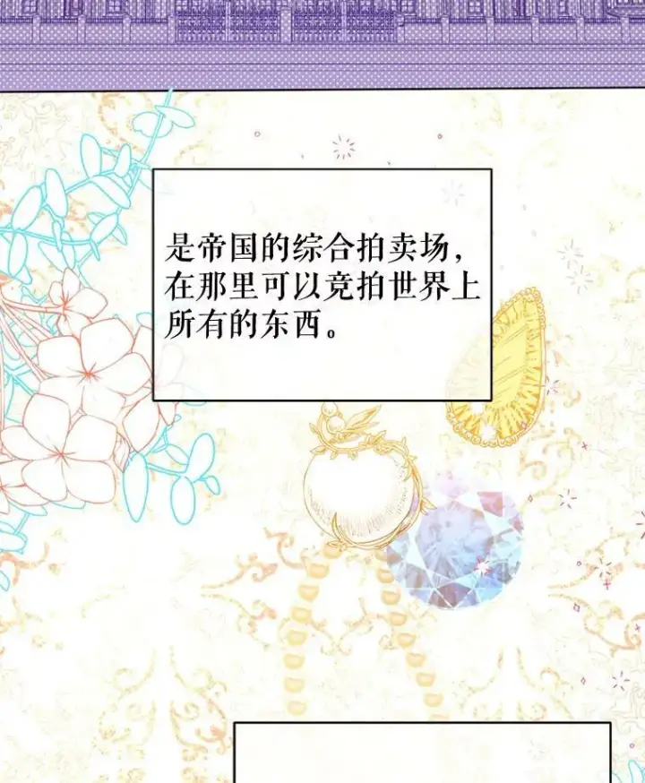 漫画《并不是想引诱男主》20.拍卖第2张图