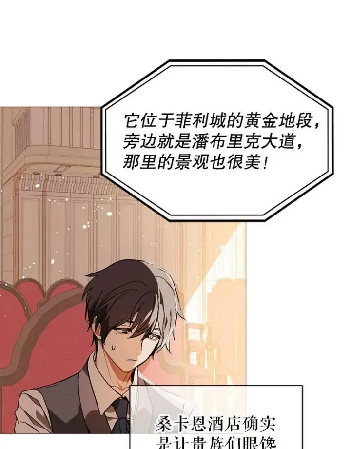 漫画《并不是想引诱男主》20.拍卖第23张图
