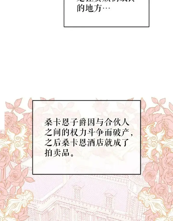 漫画《并不是想引诱男主》20.拍卖第24张图