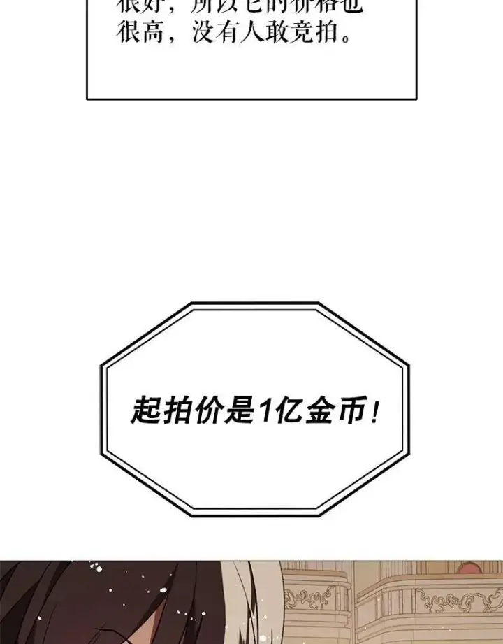 漫画《并不是想引诱男主》20.拍卖第26张图