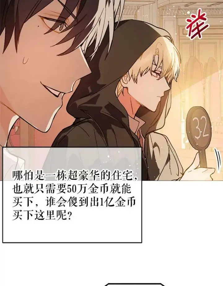 漫画《并不是想引诱男主》20.拍卖第27张图