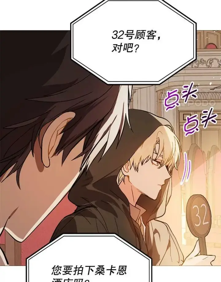 漫画《并不是想引诱男主》20.拍卖第28张图